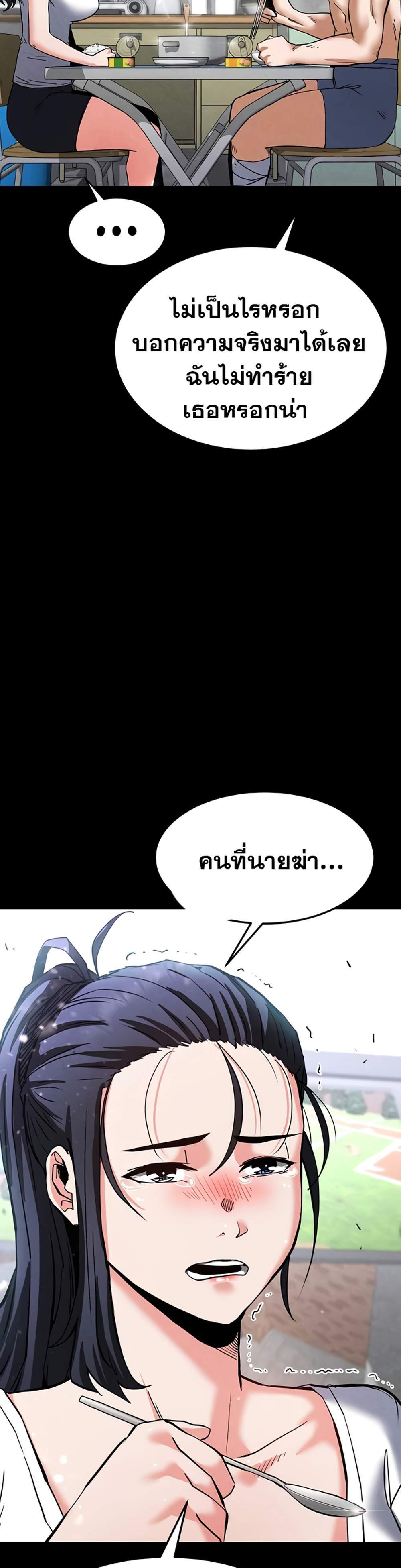 Human Scum แปลไทย