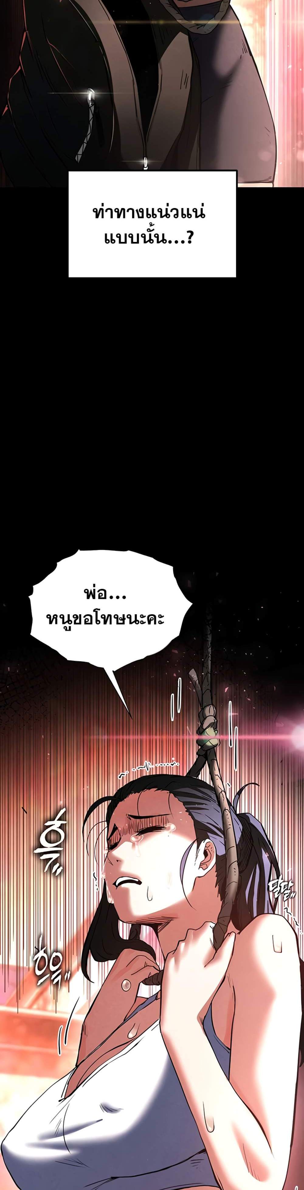 Human Scum แปลไทย