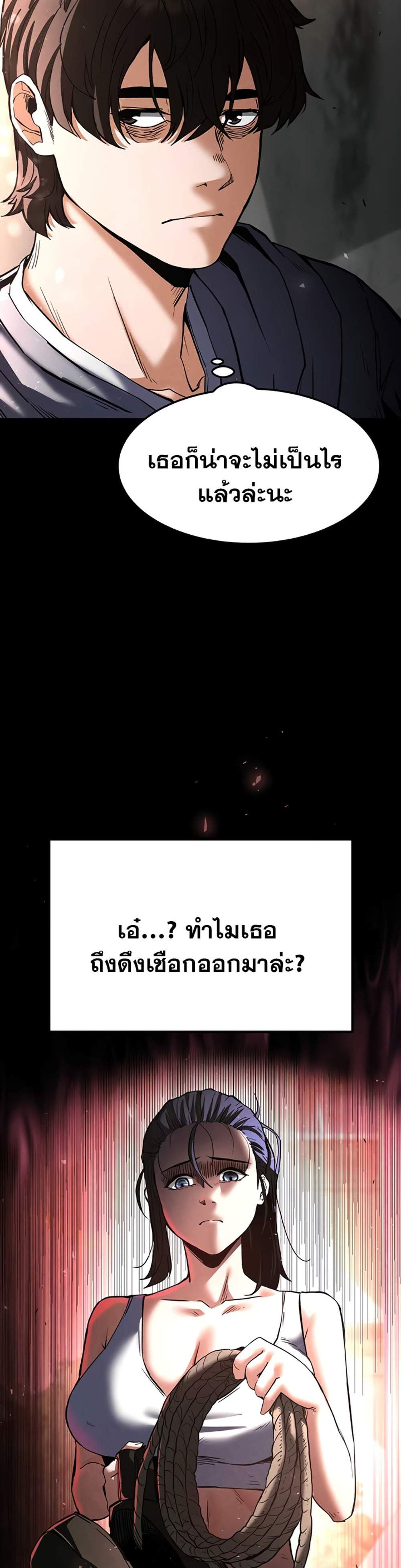 Human Scum แปลไทย