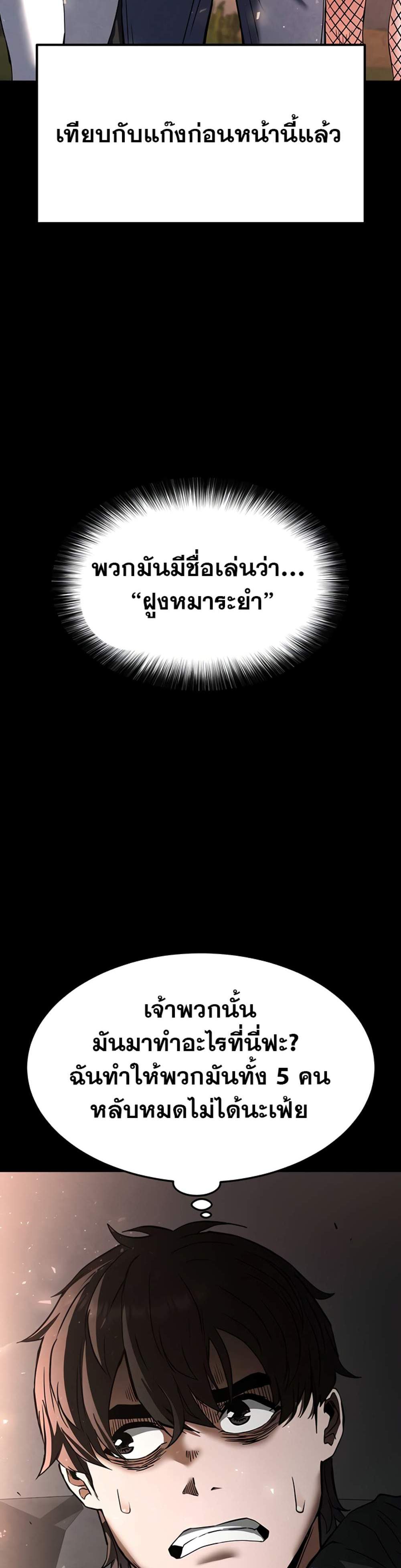 Human Scum แปลไทย