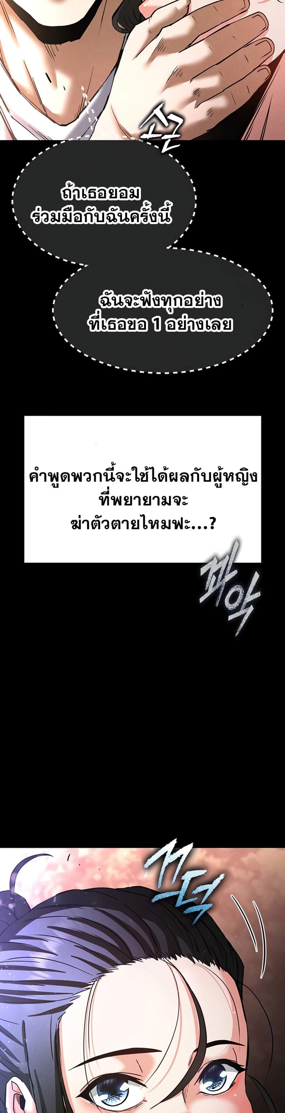 Human Scum แปลไทย