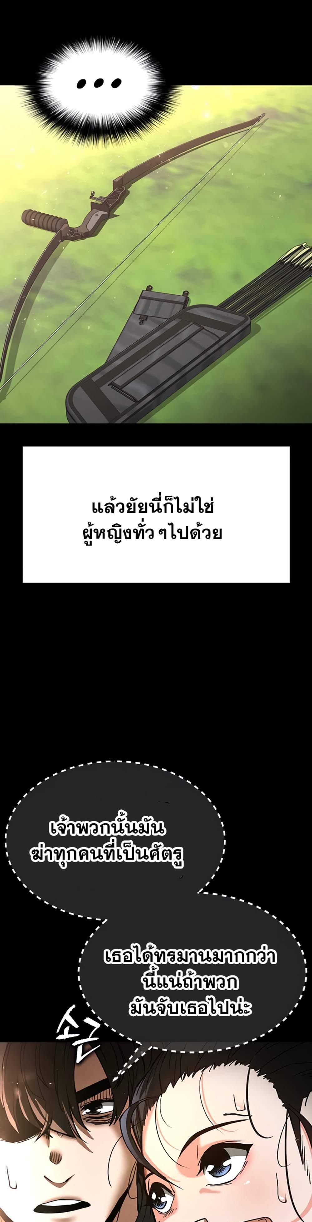 Human Scum แปลไทย