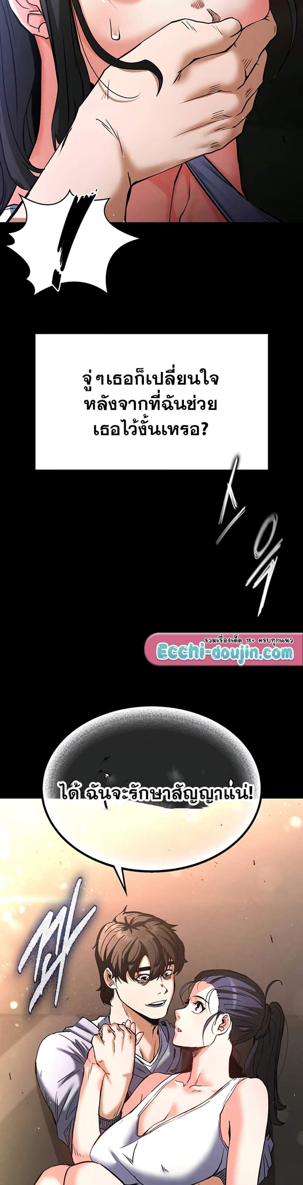Human Scum แปลไทย