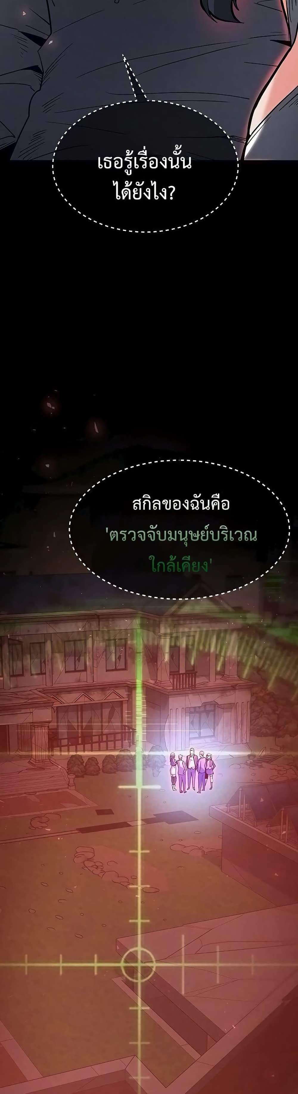 Human Scum แปลไทย