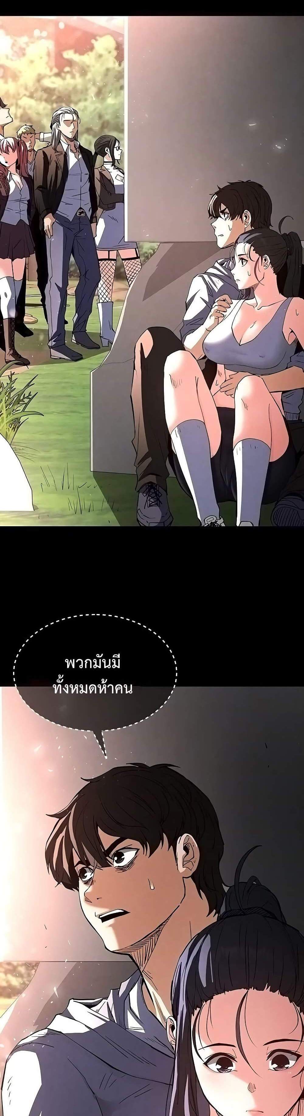 Human Scum แปลไทย