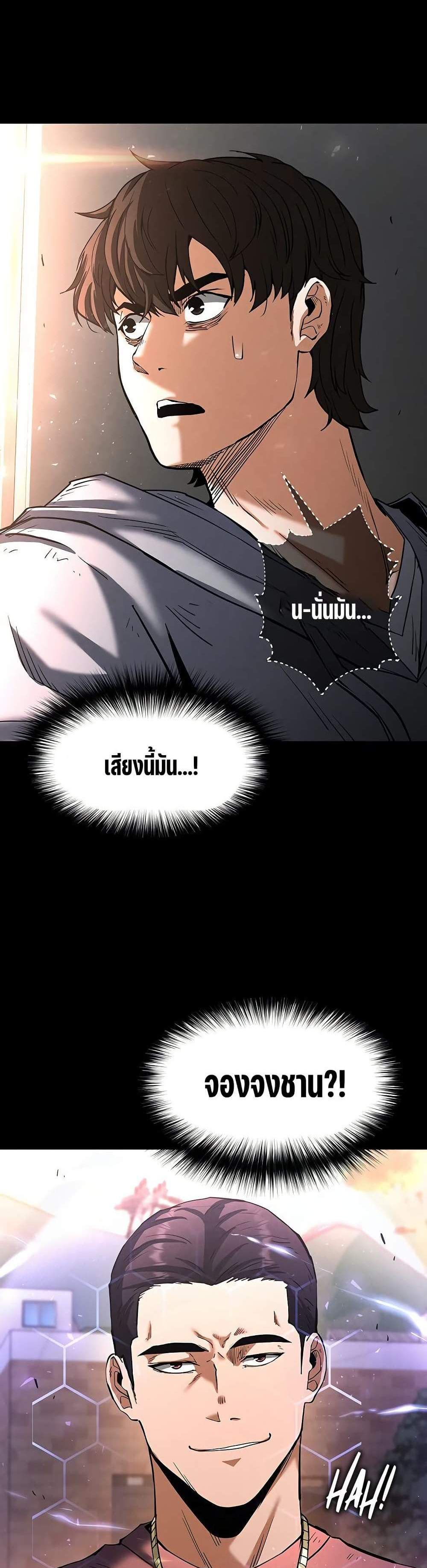 Human Scum แปลไทย