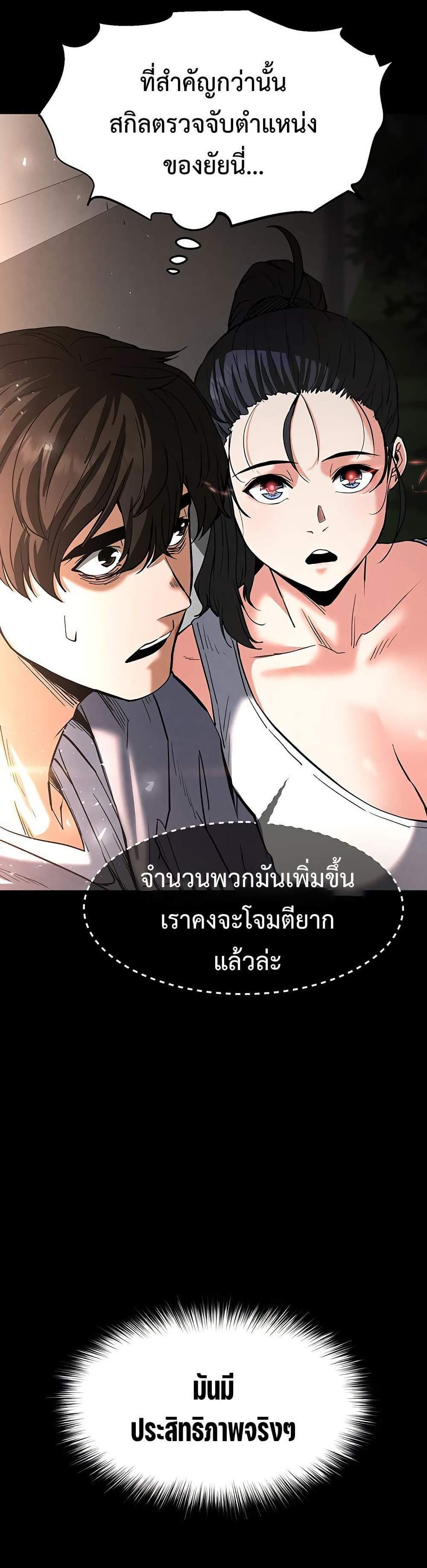 Human Scum แปลไทย