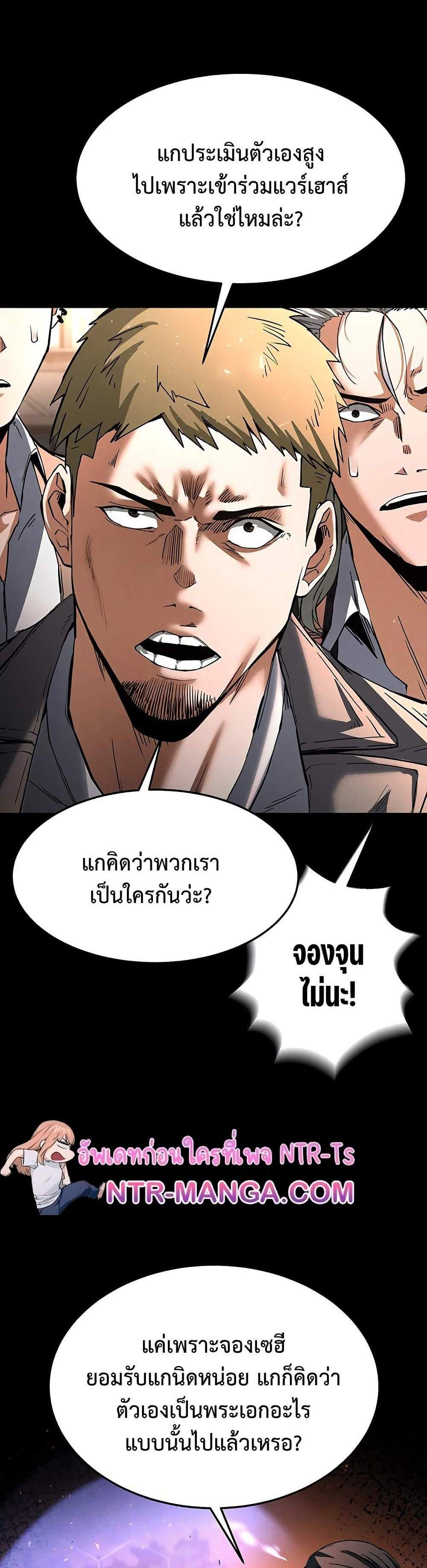 Human Scum แปลไทย