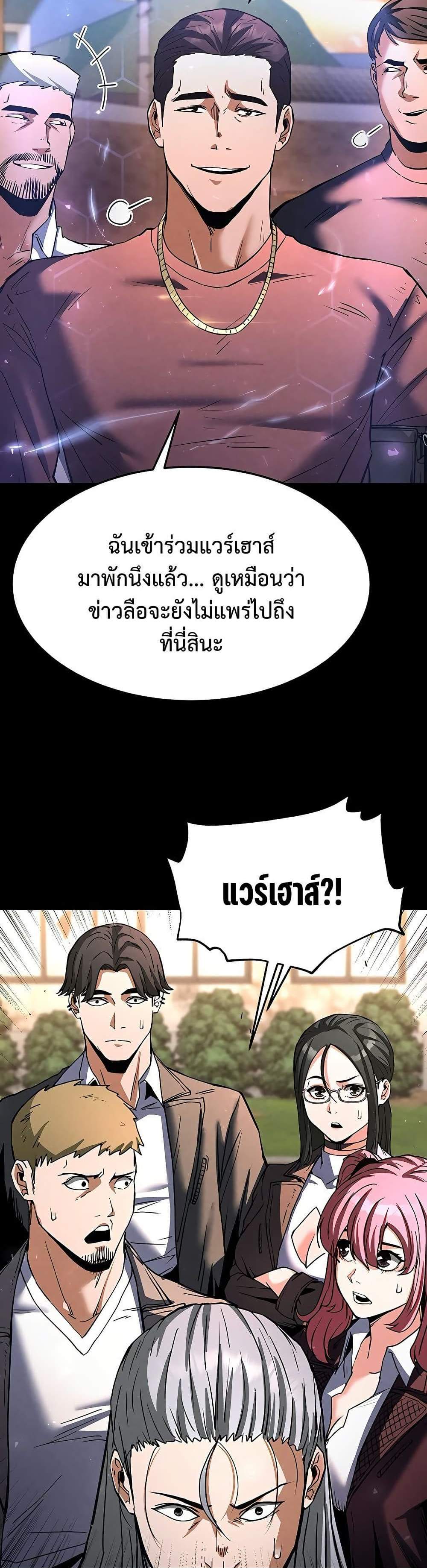 Human Scum แปลไทย