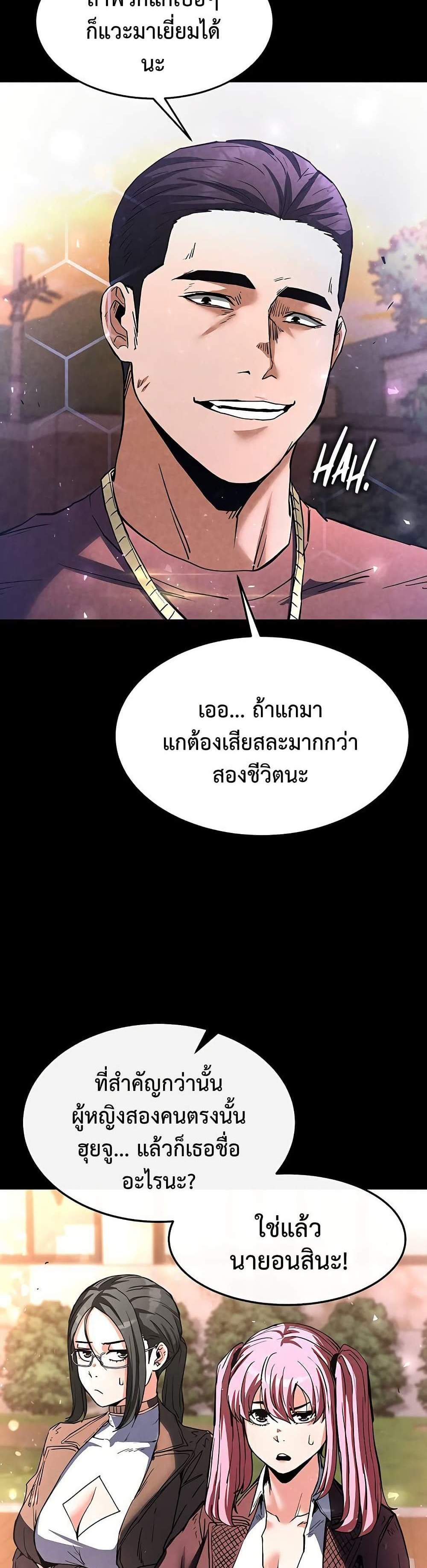 Human Scum แปลไทย