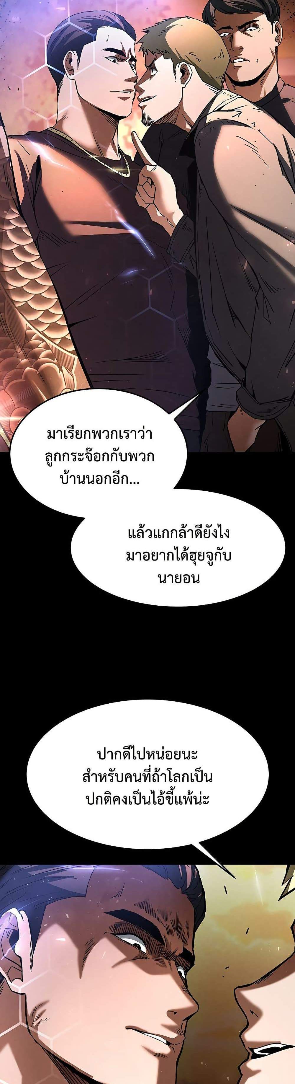Human Scum แปลไทย