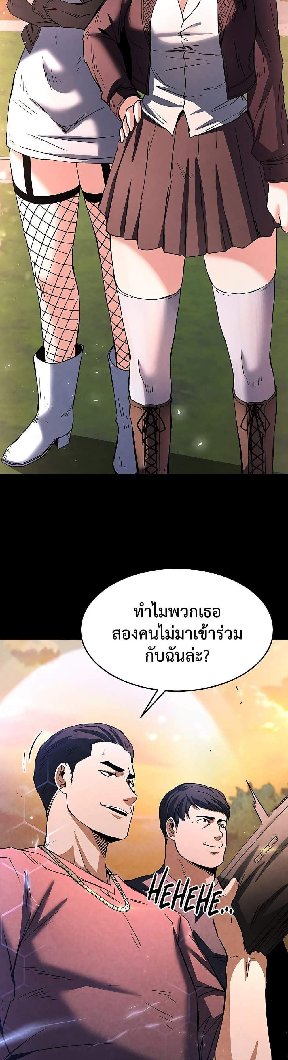 Human Scum แปลไทย