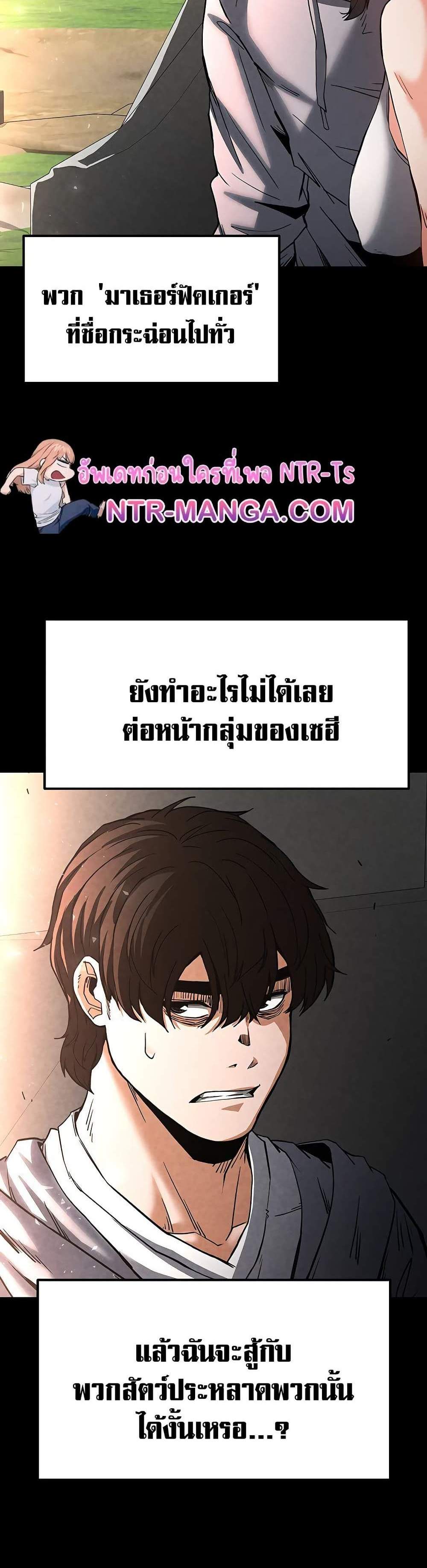 Human Scum แปลไทย