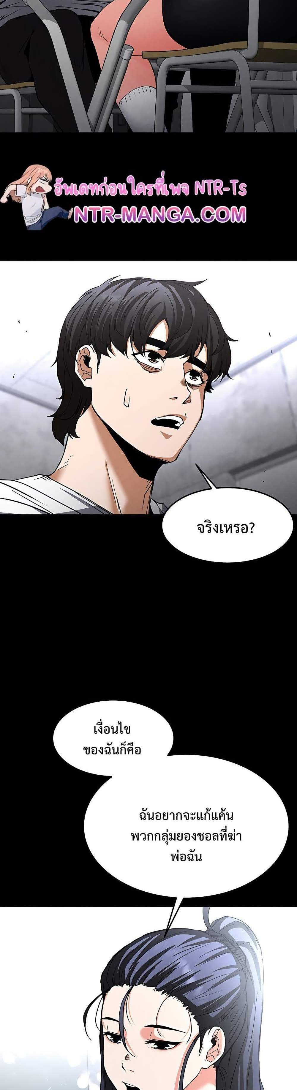 Human Scum แปลไทย