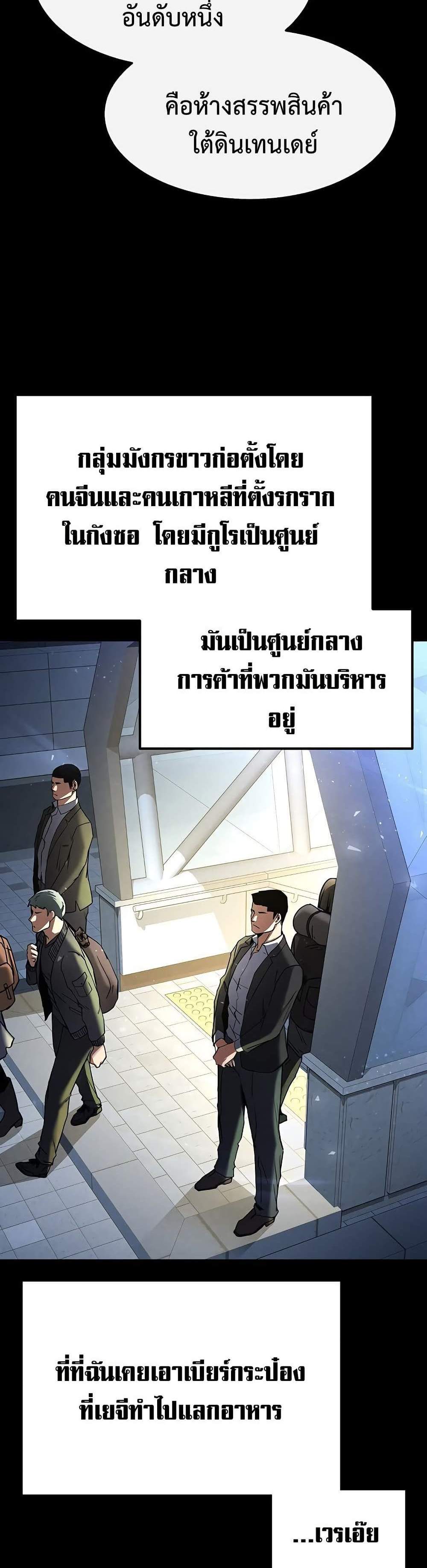 Human Scum แปลไทย