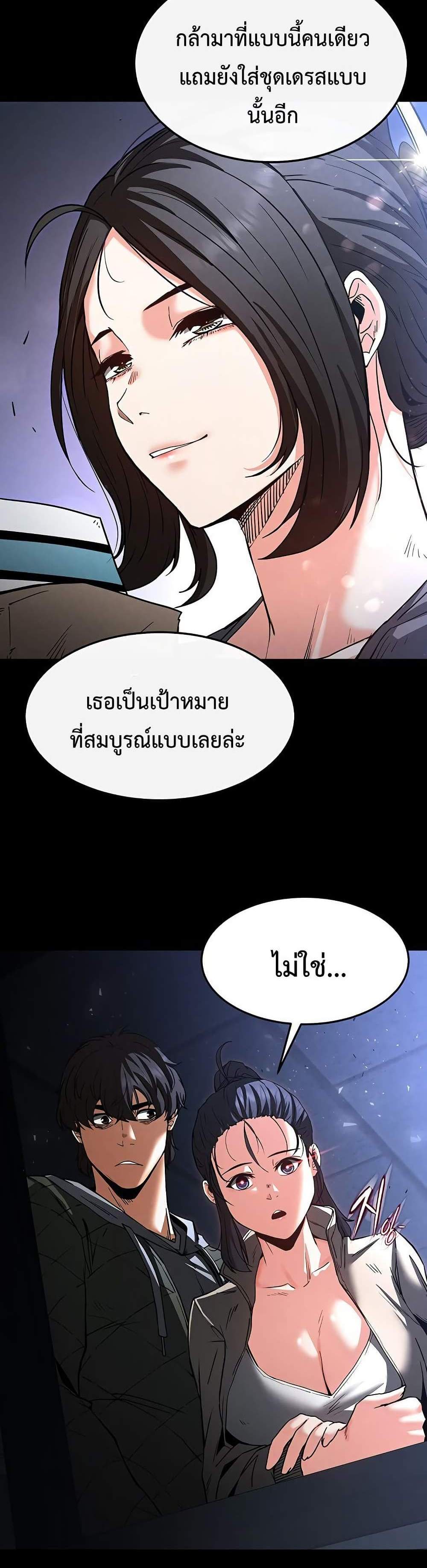 Human Scum แปลไทย
