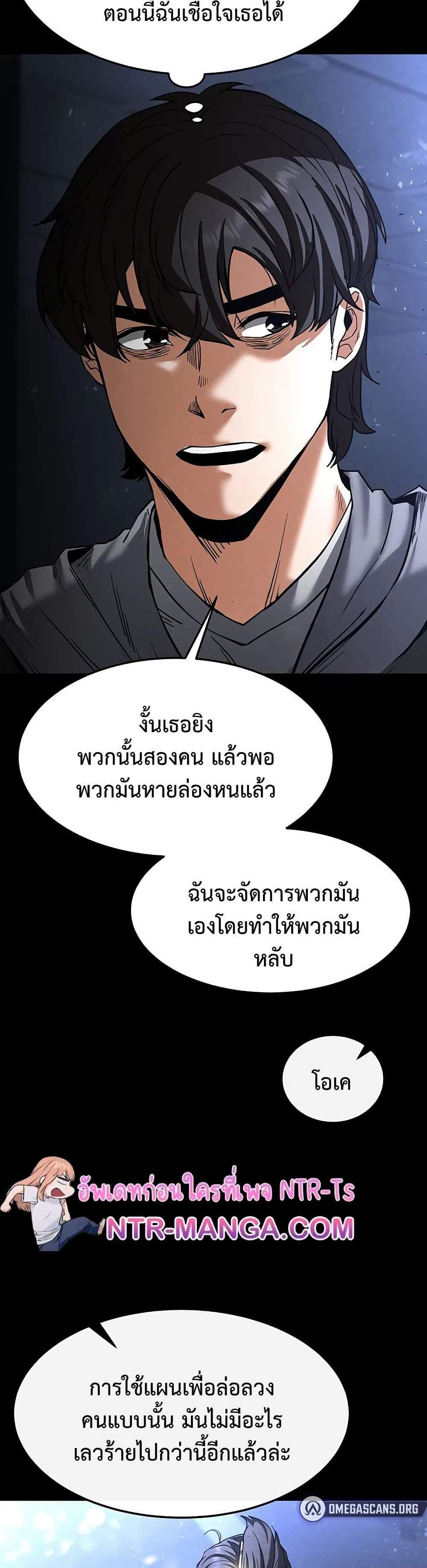 Human Scum แปลไทย