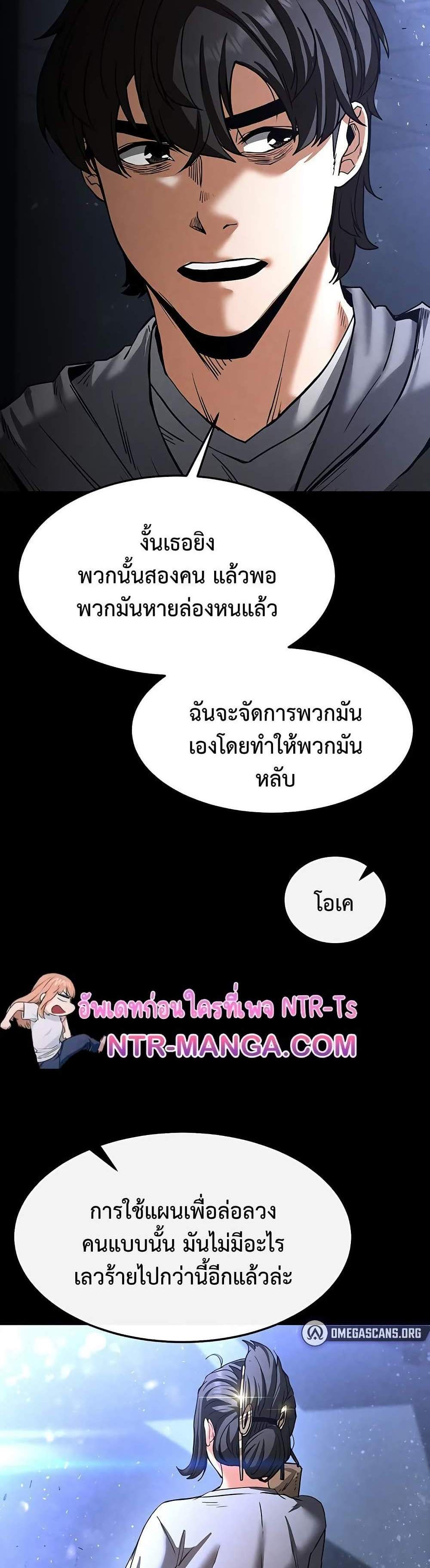 Human Scum แปลไทย