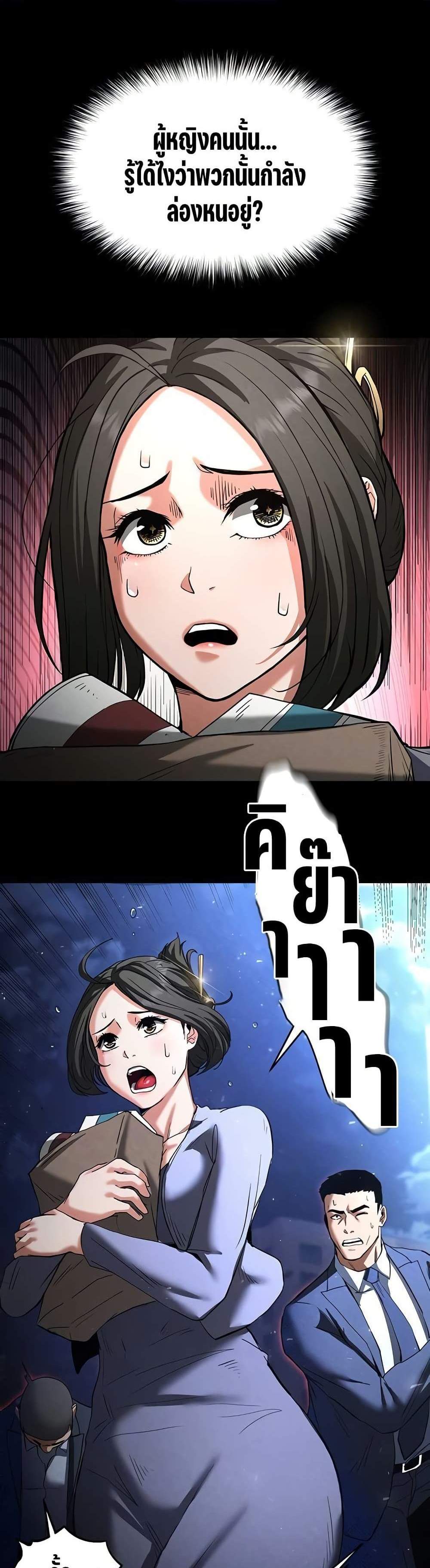 Human Scum แปลไทย