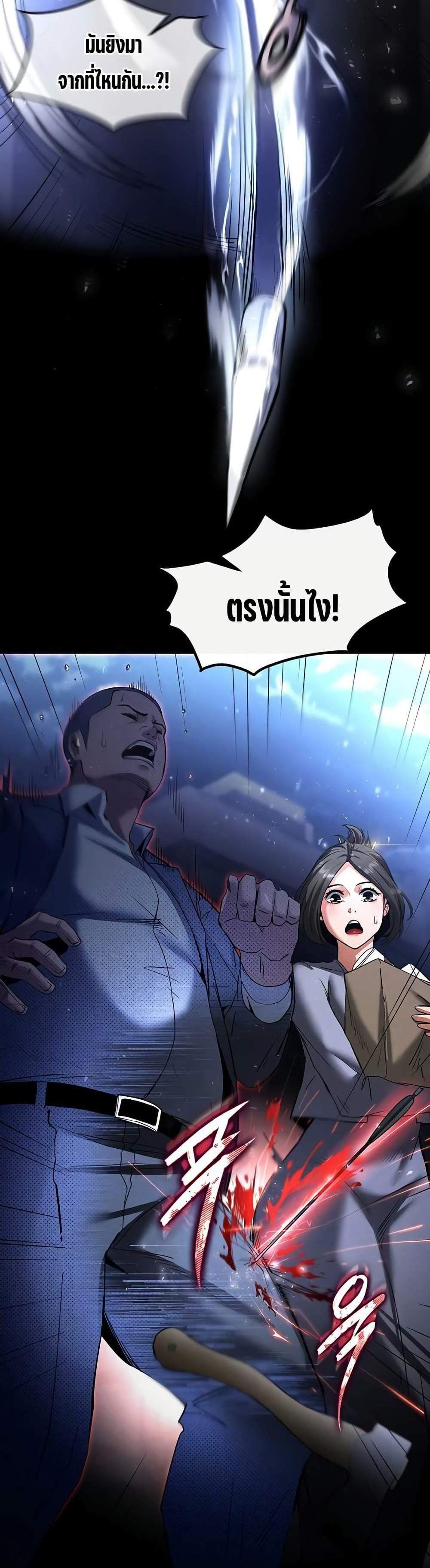 Human Scum แปลไทย
