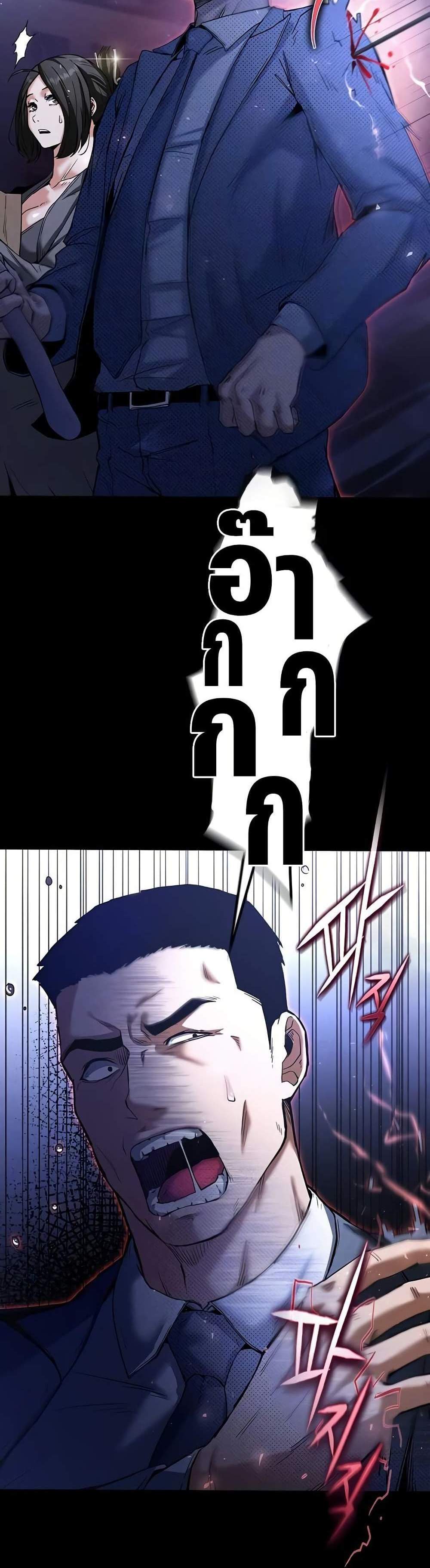 Human Scum แปลไทย