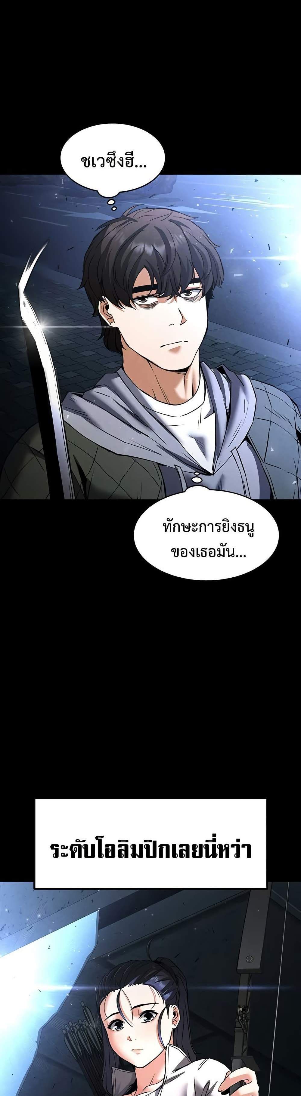 Human Scum แปลไทย