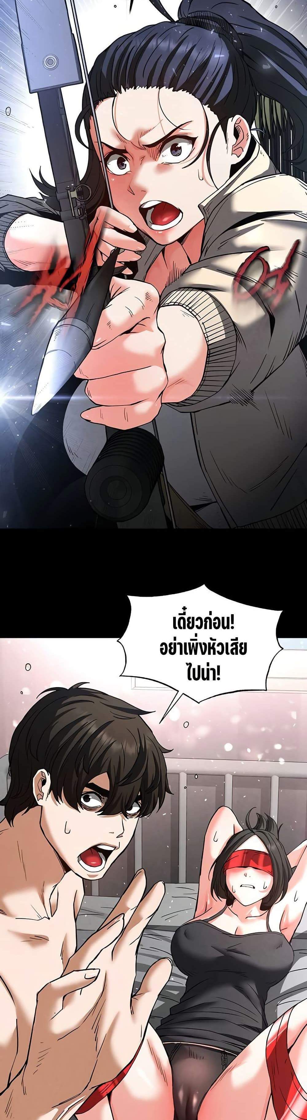 Human Scum แปลไทย