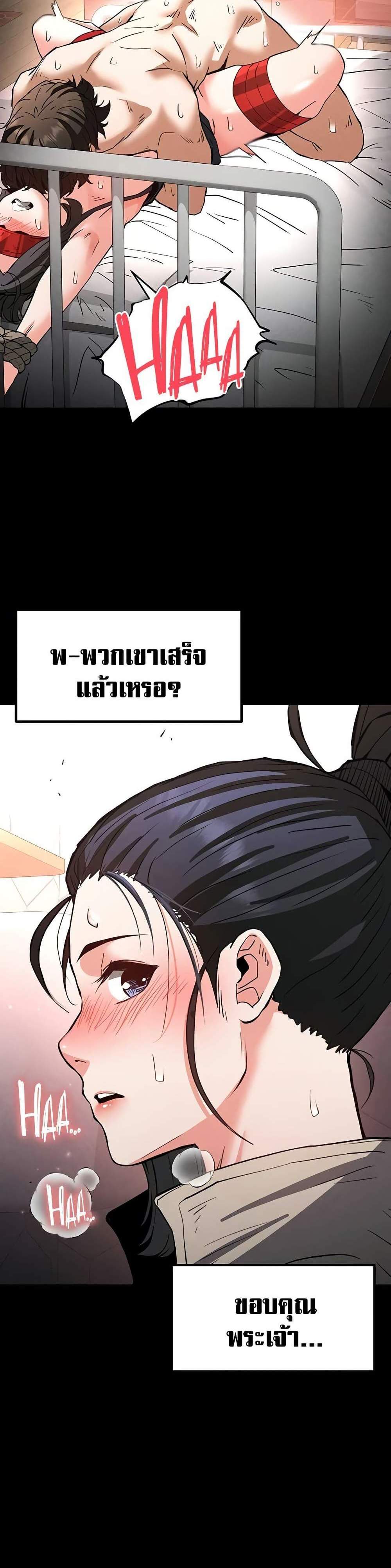 Human Scum แปลไทย