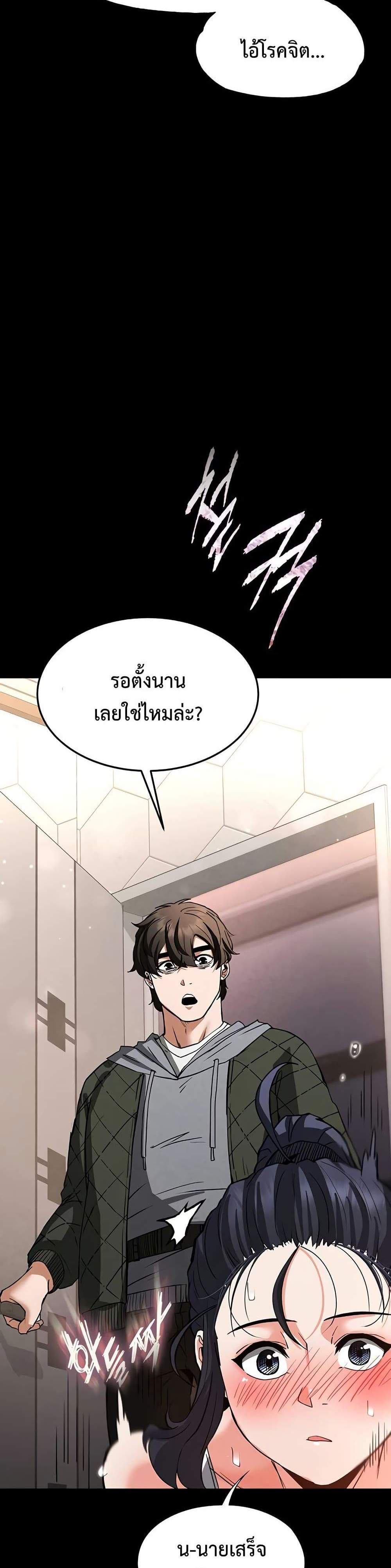 Human Scum แปลไทย