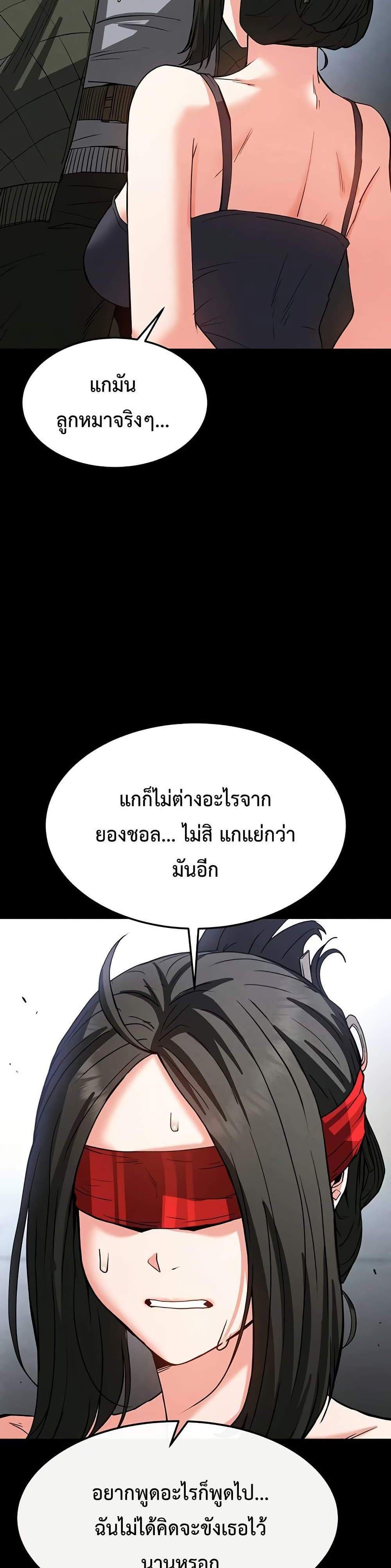 Human Scum แปลไทย