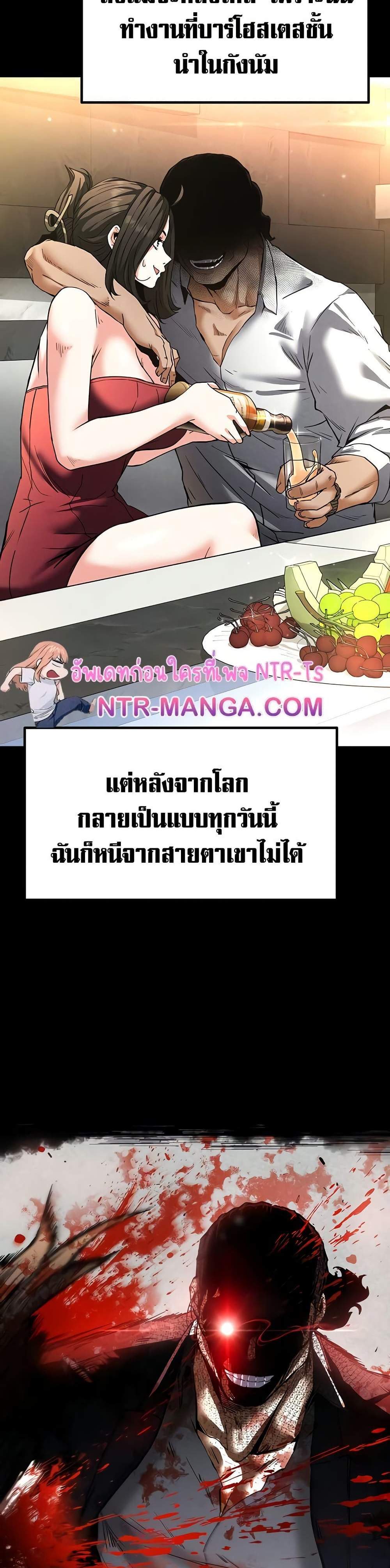 Human Scum แปลไทย