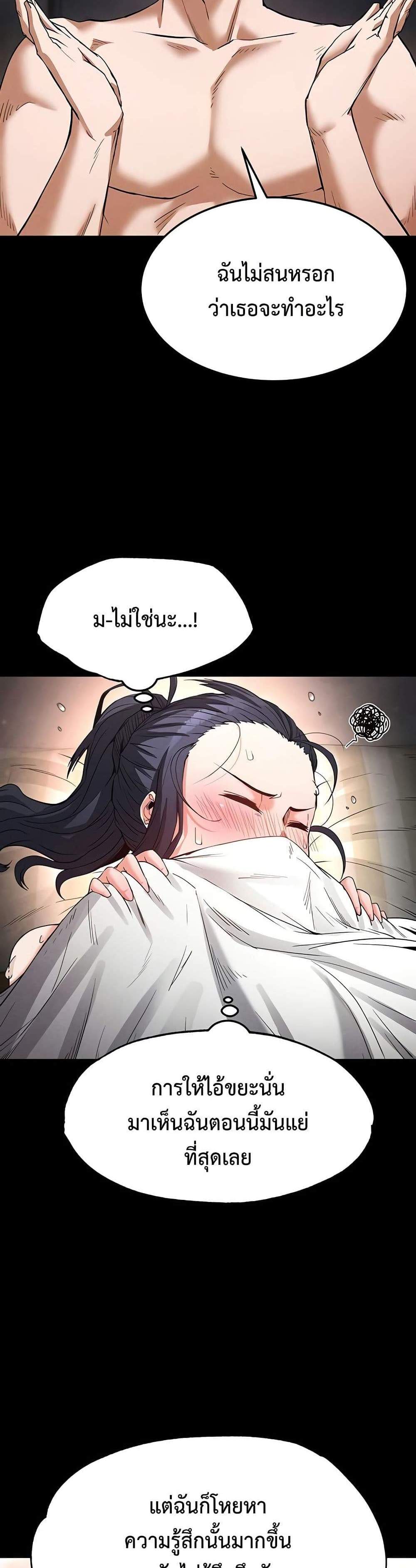 Human Scum แปลไทย