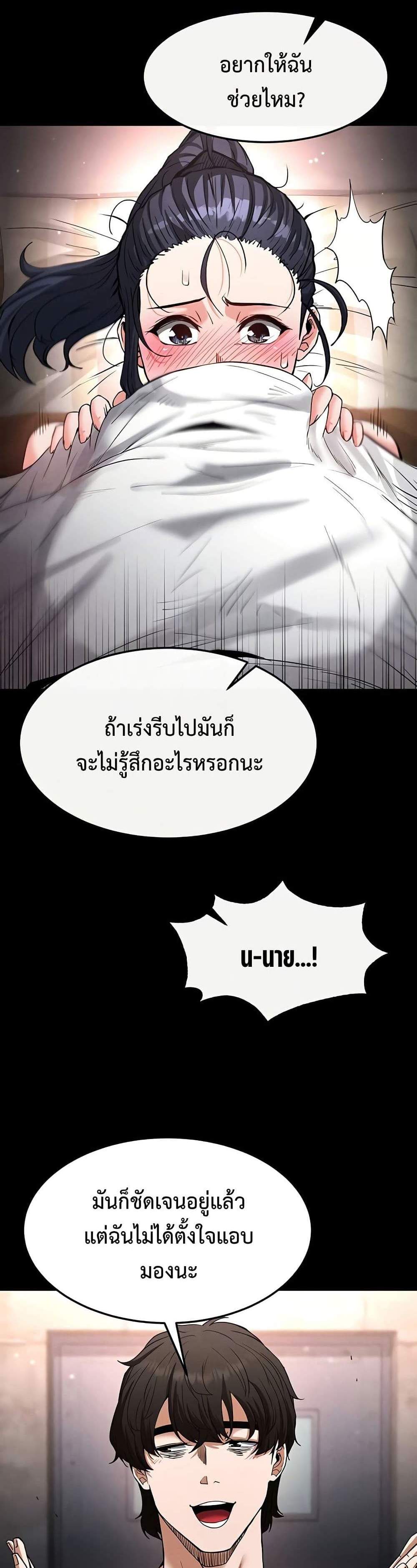 Human Scum แปลไทย