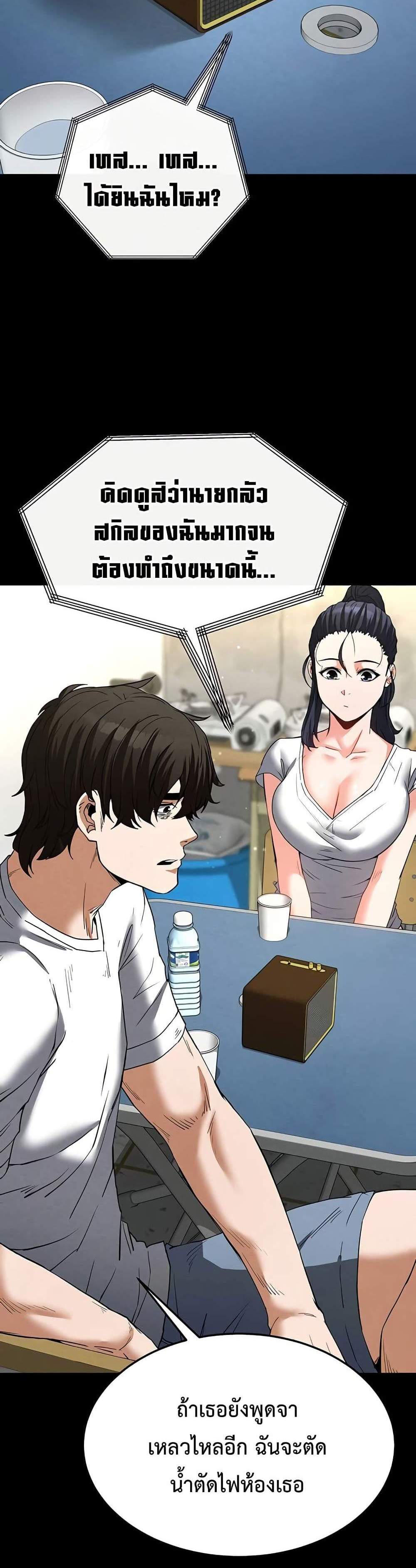 Human Scum แปลไทย