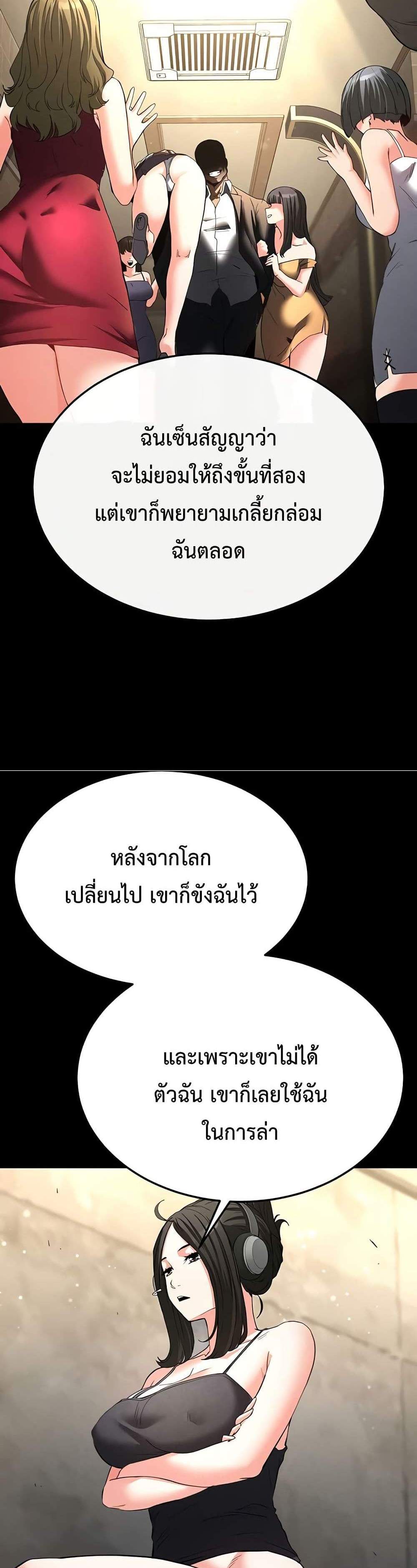 Human Scum แปลไทย