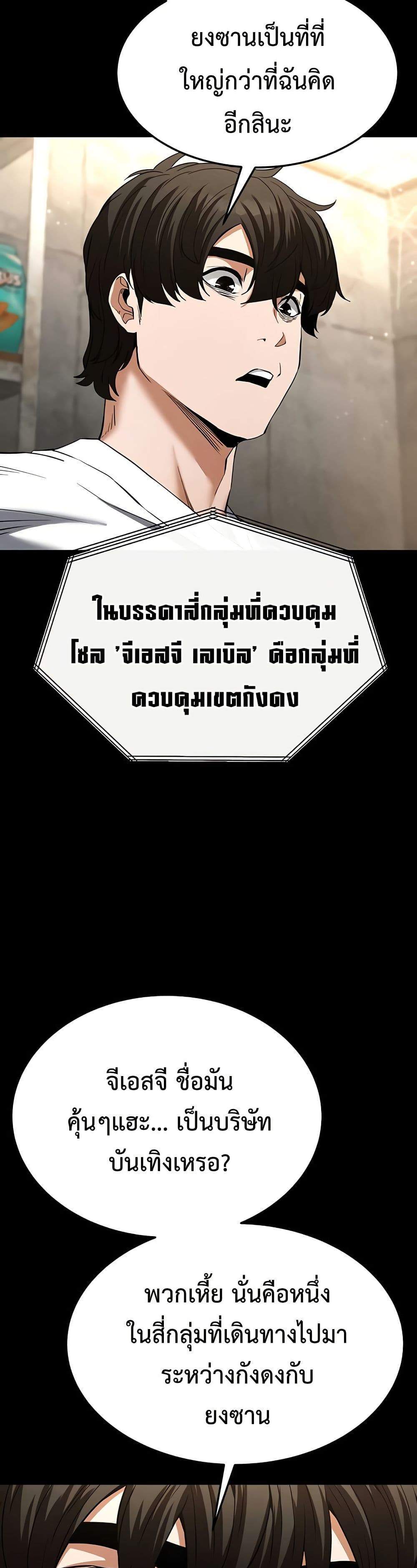 Human Scum แปลไทย