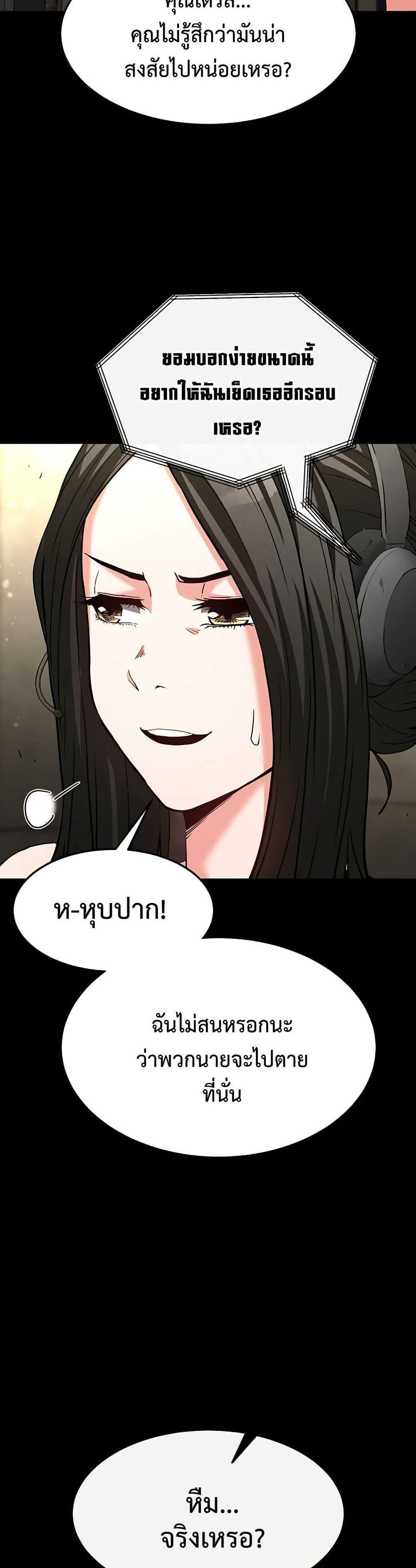 Human Scum แปลไทย