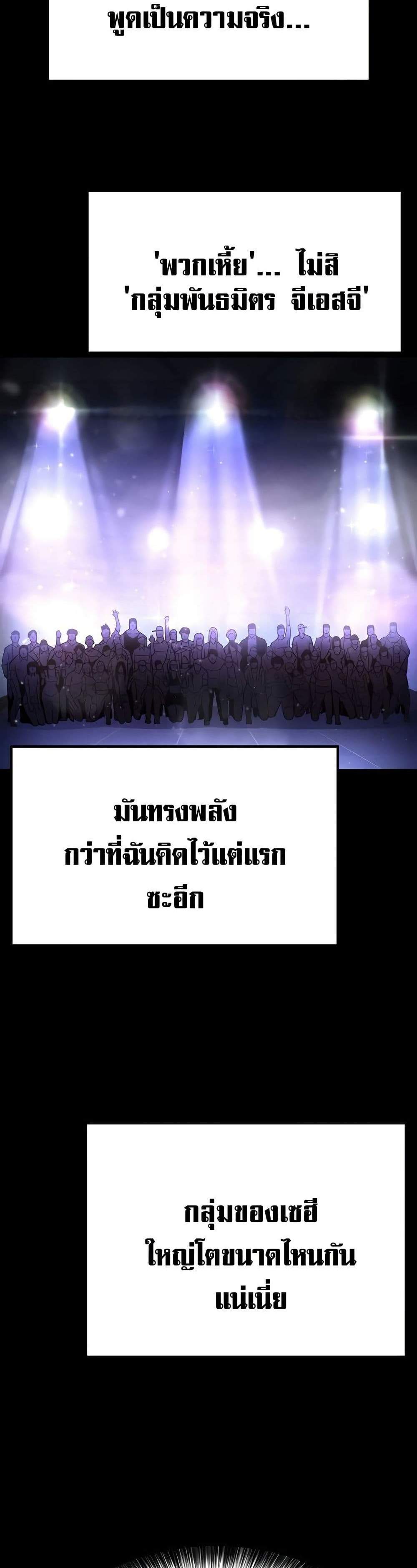 Human Scum แปลไทย