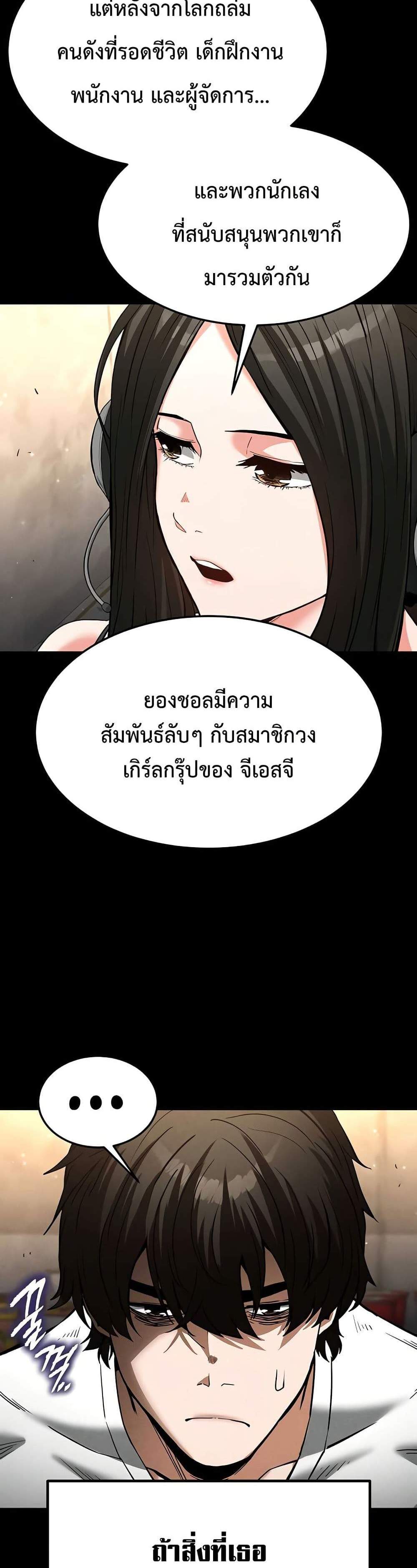 Human Scum แปลไทย