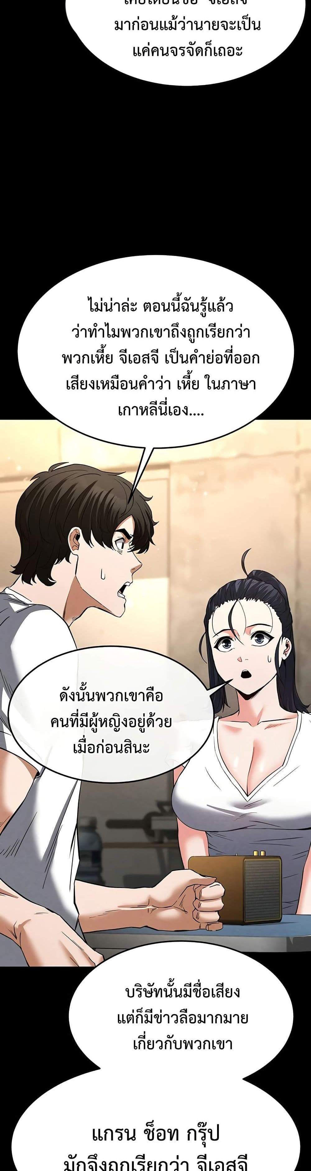 Human Scum แปลไทย
