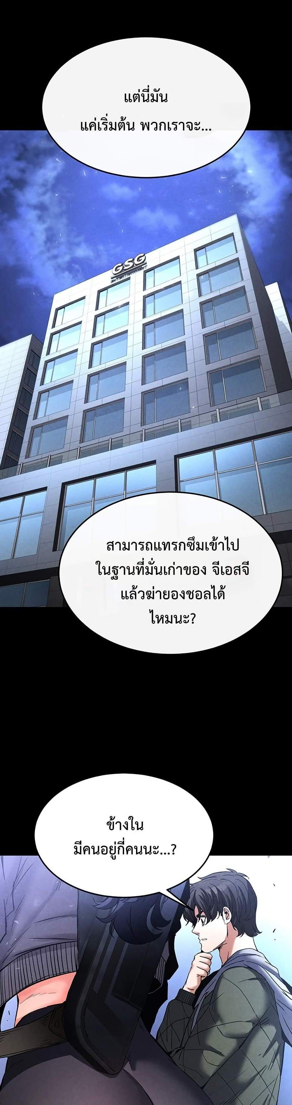 Human Scum แปลไทย
