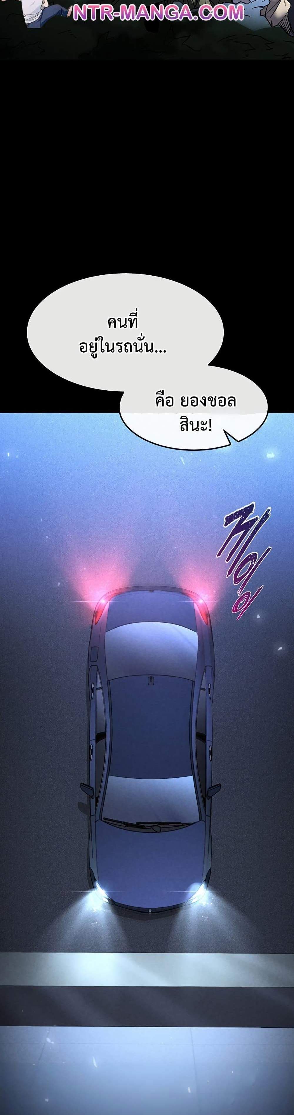 Human Scum แปลไทย