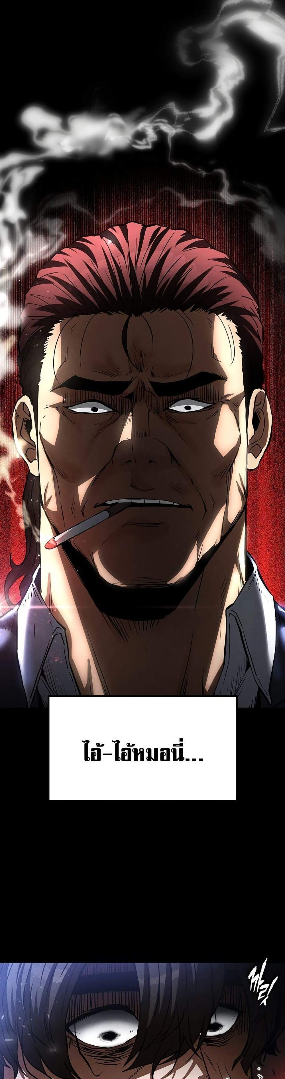 Human Scum แปลไทย