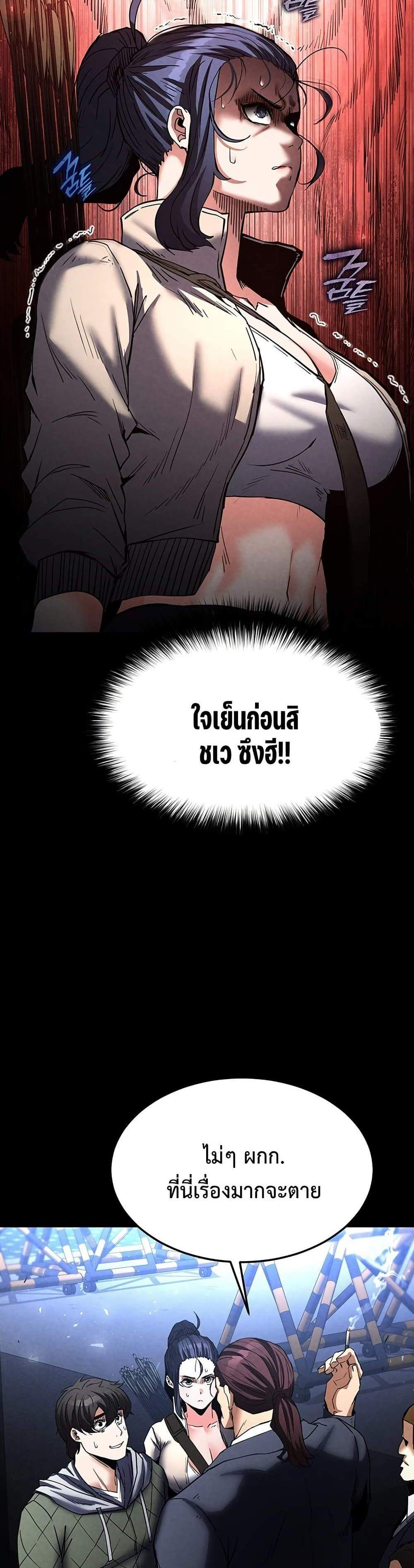 Human Scum แปลไทย