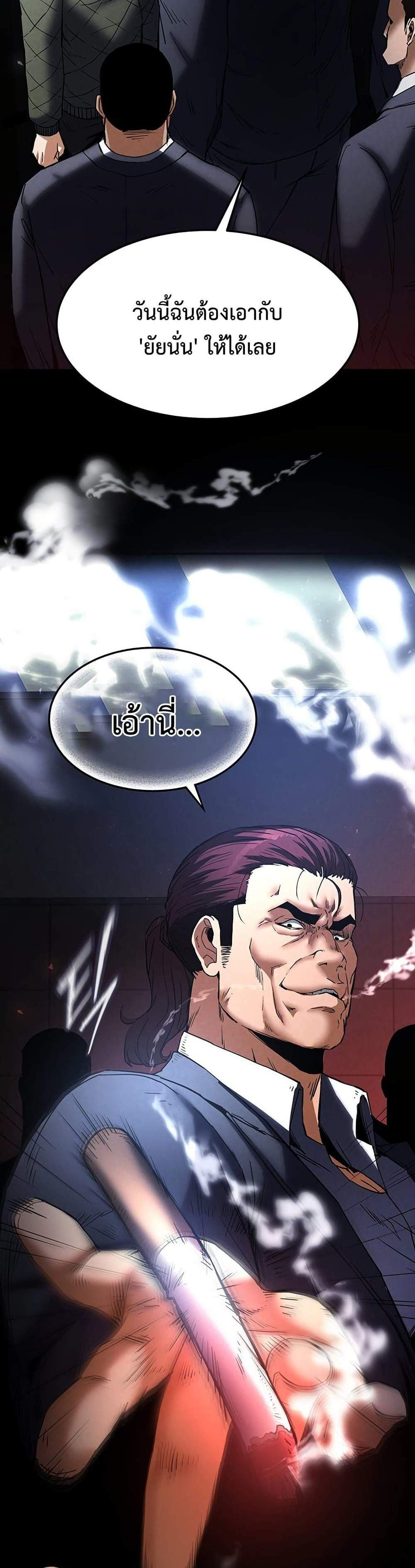 Human Scum แปลไทย