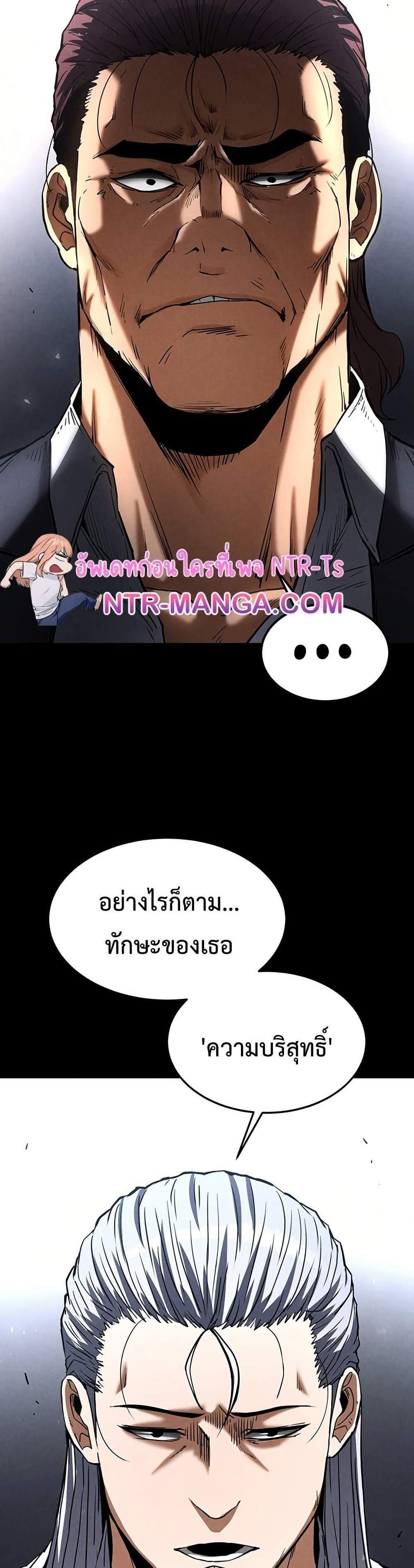 Human Scum แปลไทย