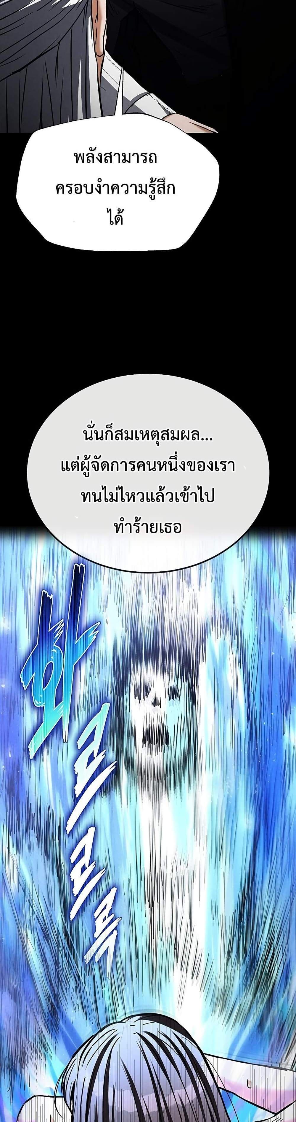 Human Scum แปลไทย