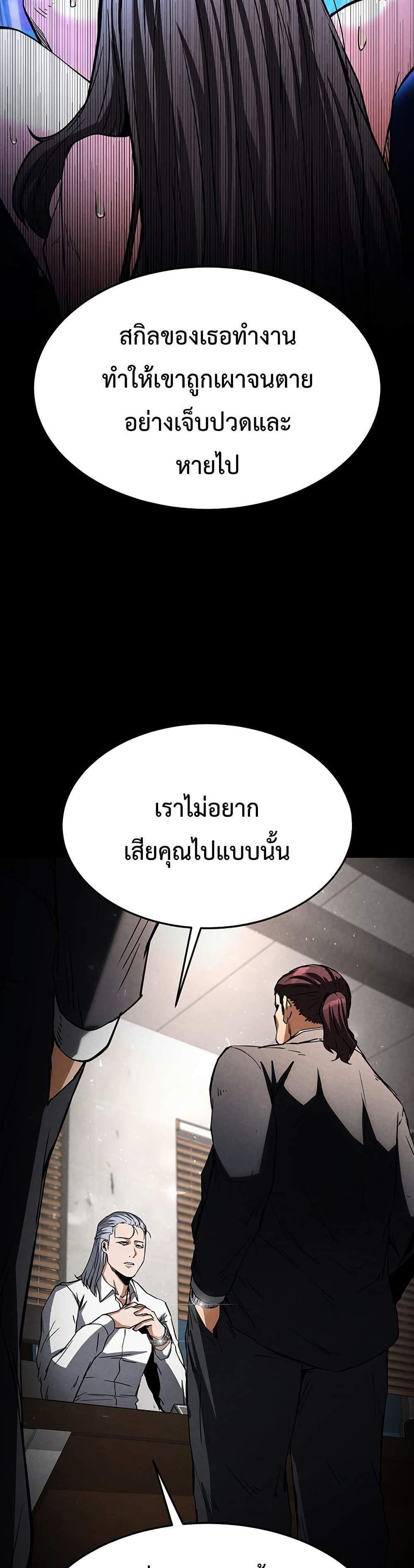 Human Scum แปลไทย