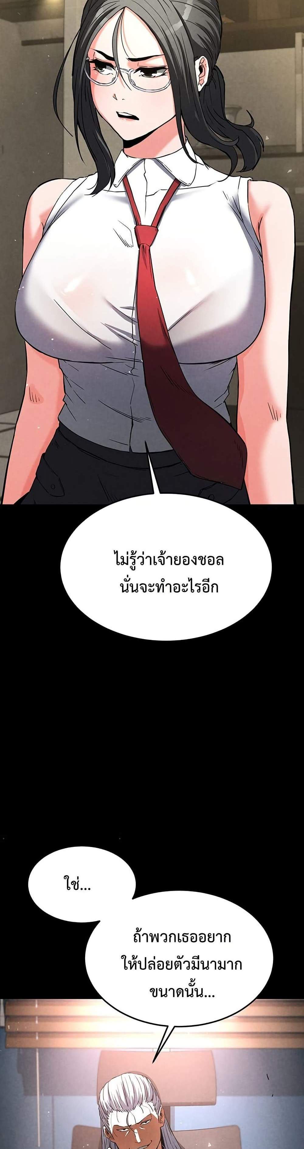 Human Scum แปลไทย