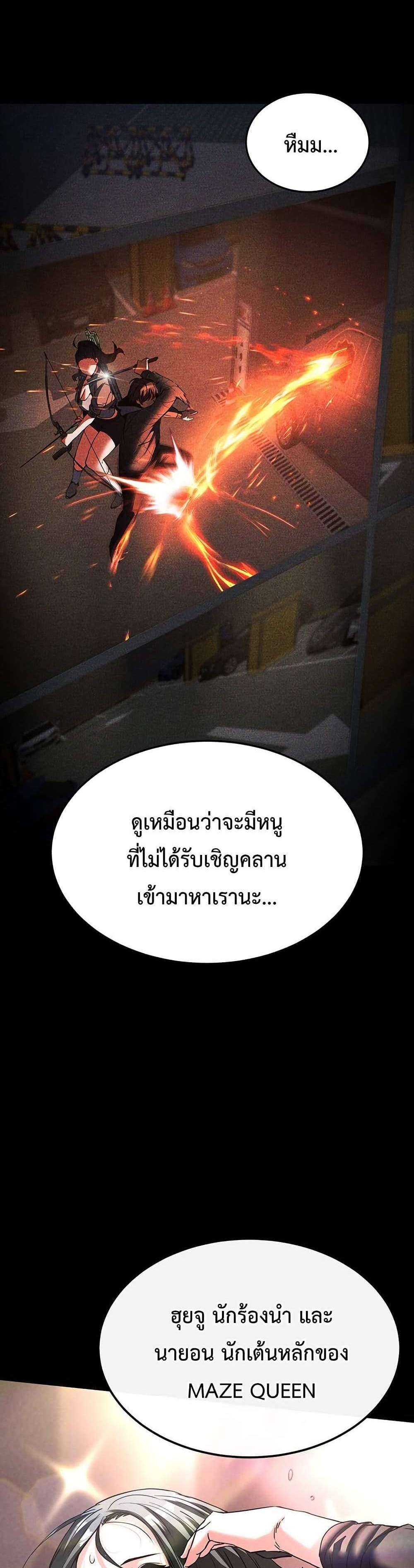 Human Scum แปลไทย